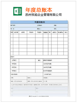 全椒记账报税